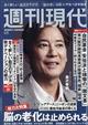 週刊現代 2026年 6/22号