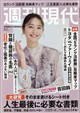 週刊現代 2026年 8/31号