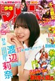 少年マガジン 2026年 8/5号