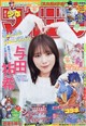 少年マガジン 2026年 9/2号