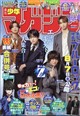 少年マガジン 2026年 8/26号