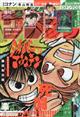 少年サンデー 2026年 3/4号