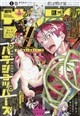 少年サンデー 2026年 9/2号