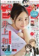 少年サンデー 2026年 8/26号