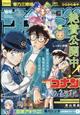 少年サンデー 2026年 4/29号