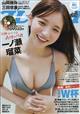 週刊 プレイボーイ 2026年 7/6号