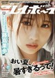 週刊 プレイボーイ 2026年 8/10号