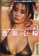 週刊 プレイボーイ 2026年 9/14号