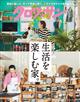 クロワッサン 2026年 6/25号