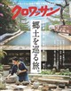 クロワッサン 2026年 7/25号