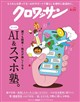 クロワッサン 2026年 8/25号