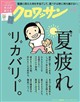 クロワッサン 2026年 9/25号