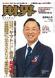財界 2026年 7/8号