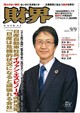財界 2026年 9/9号