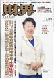 財界 2026年 4/22号