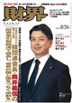 財界 2026年 8/26号