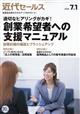 近代セールス 2026年 7/1号