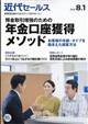 近代セールス 2026年 8/1号