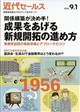 近代セールス 2026年 9/1号