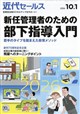 近代セールス 2026年 10/1号