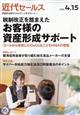 近代セールス 2026年 4/15号