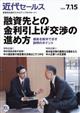 近代セールス 2026年 7/15号