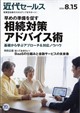 近代セールス 2026年 8/15号