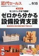 近代セールス 2026年 9/15号