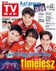 TVガイド関東版 2026年 7/24号