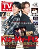 TVガイド関東版 2026年 8/28号