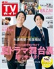 TVガイド関東版 2026年 7/31号
