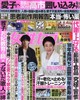 女性セブン 2026年 8/6号