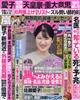 女性セブン 2026年 6/11号