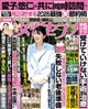 女性セブン 2026年 9/10号