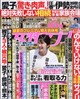 女性セブン 2026年 8/27号