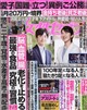 女性セブン 2026年 9/24号