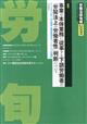 労働法律旬報 2026年 3/10号