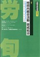 労働法律旬報 2026年 7/10号