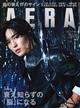 AERA (アエラ) 2026年 2/9号