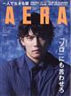 AERA (アエラ) 2026年 7/13号