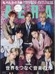 AERA (アエラ) 2026年 6/15号