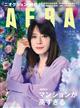 AERA (アエラ) 2026年 6/29号