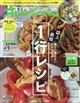 オレンジページ 2026年 9/2号
