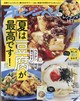オレンジページ 2026年 8/17号