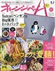 オレンジページ増刊 2026年 8/2号