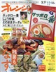 オレンジページ増刊 2026年 9/17号