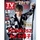 TVガイド岩手・秋田・山形版 2026年 2/27号