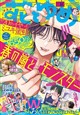 花とゆめ 2026年 8/5号
