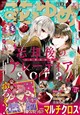 花とゆめ 2026年 9/20号