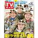 TVガイド岡山香川愛媛高知版 2026年 6/26号